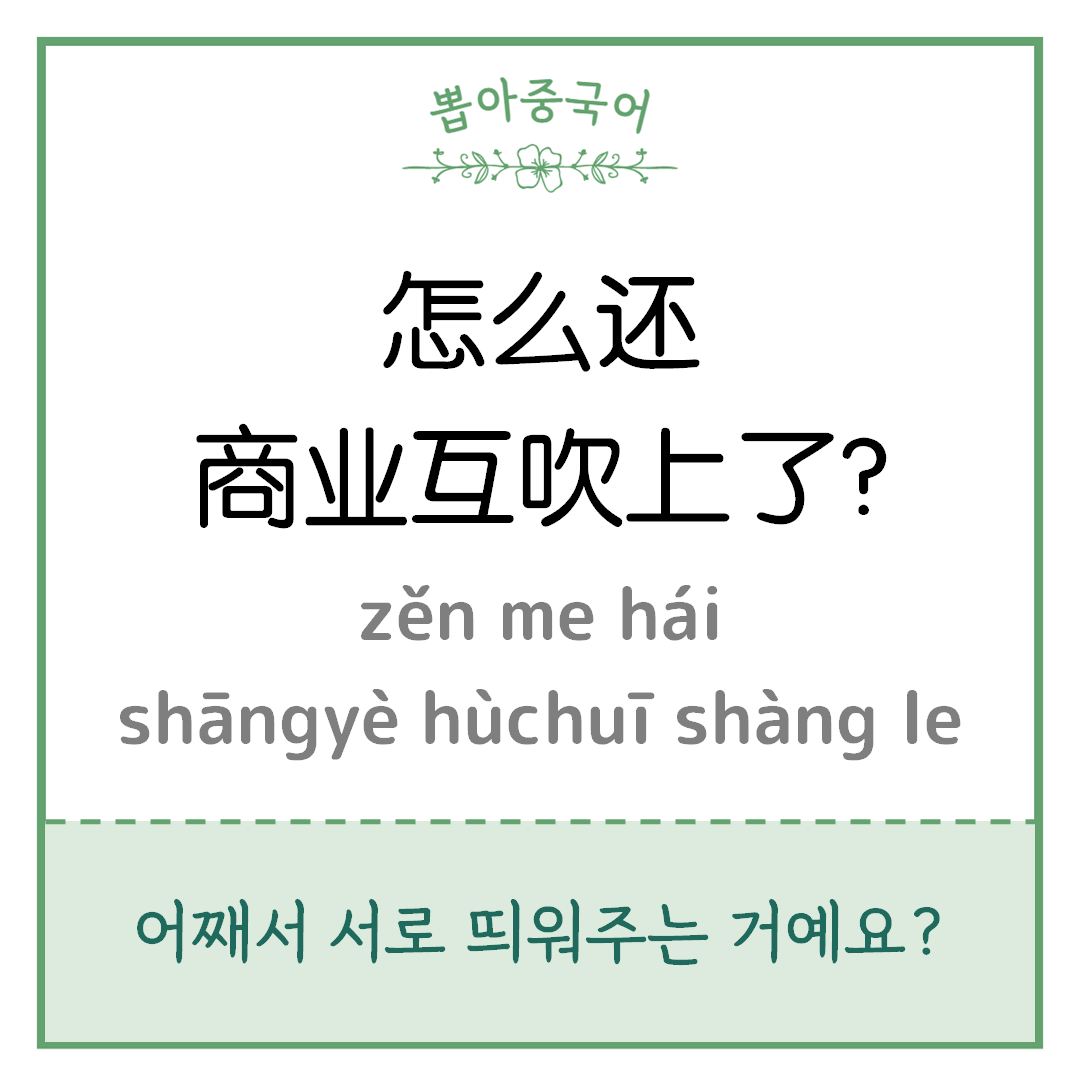 중국어 한마디
