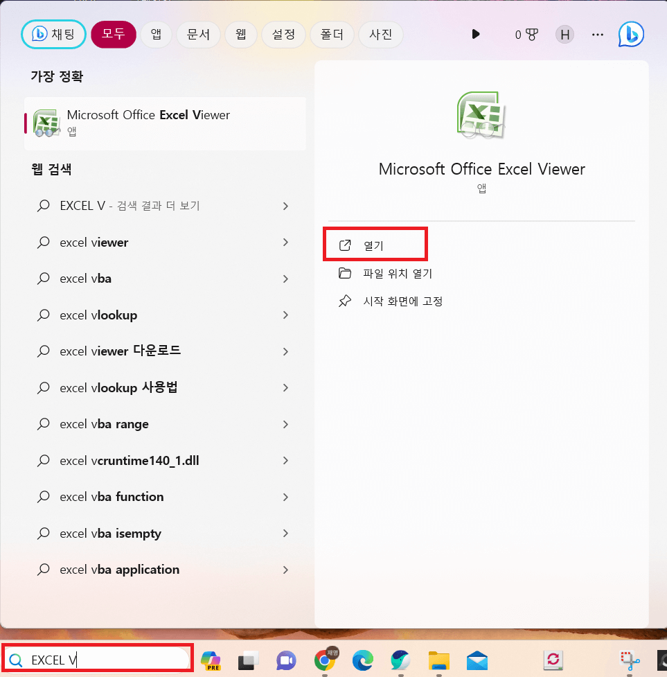 엑셀뷰어 무료로 다운로드 받기 (설치&#44; 실행&#44; 인쇄하기)