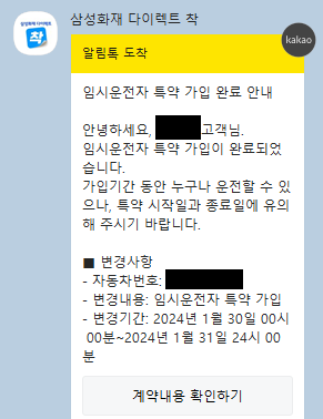 운전자-범위-변경-절차7