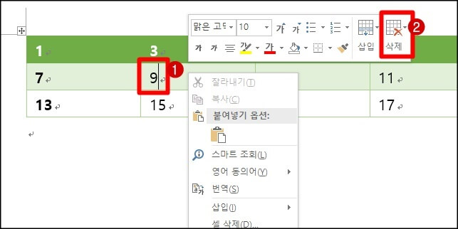 워드-행-삭제하기1