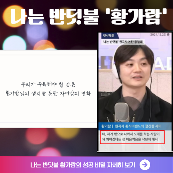 나는 반딧불 황가람의 성공 비결 자아상에 대한 설명 이미지