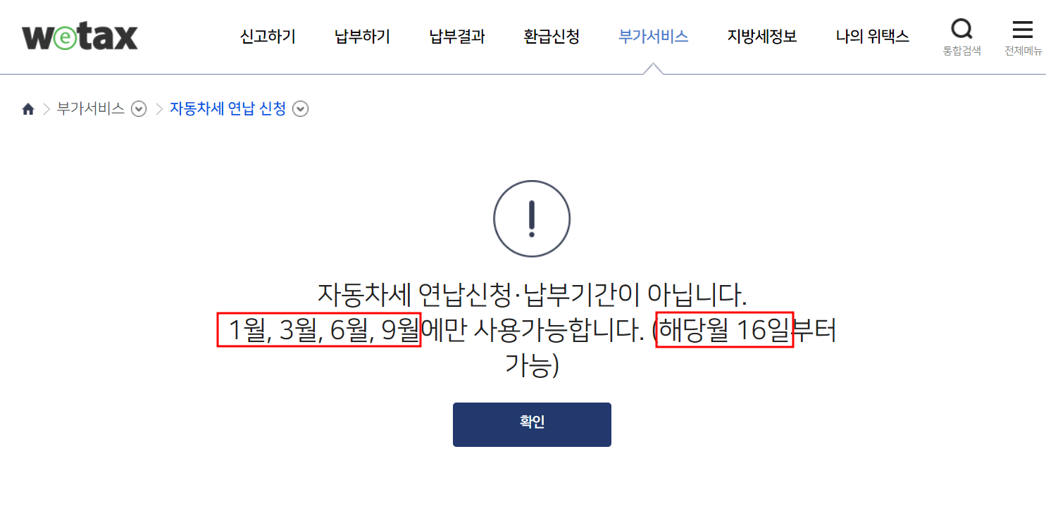 자동차세 연납신청