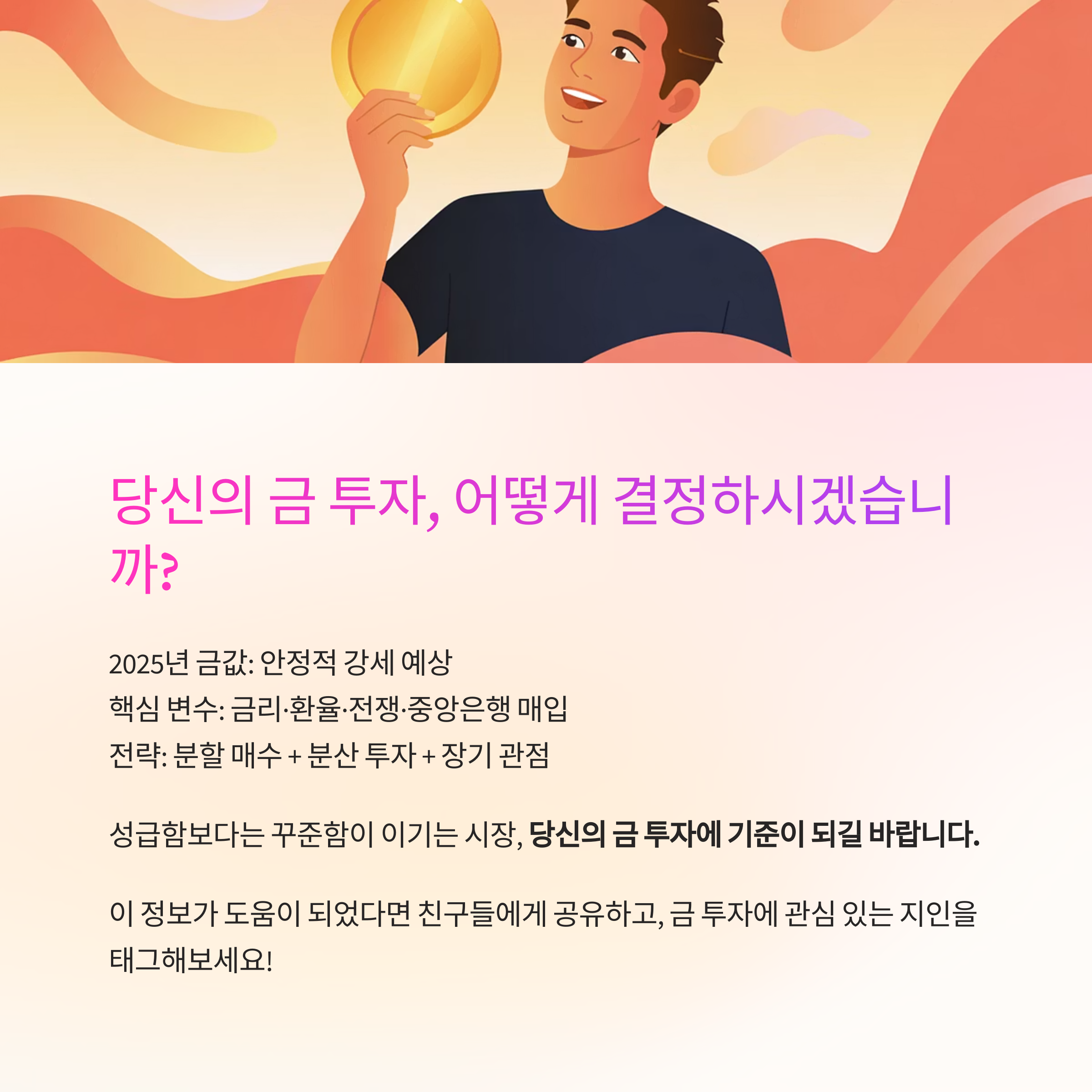 금투자 결론