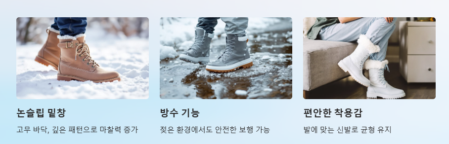 적절한 신발 착용