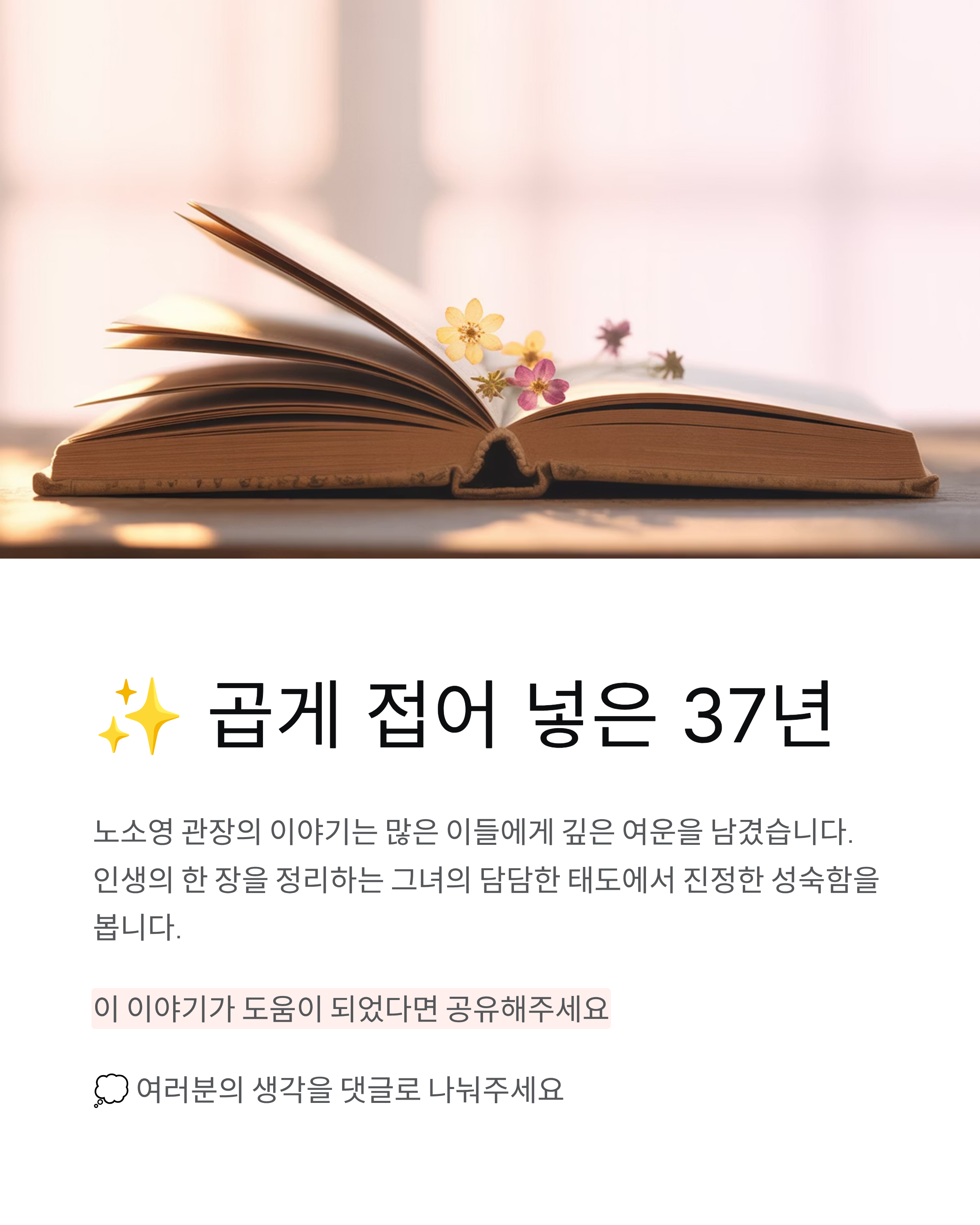 노소영 위자료 ❘ 최태원 이혼 확정 37년 결혼 재산분할 심경 고백