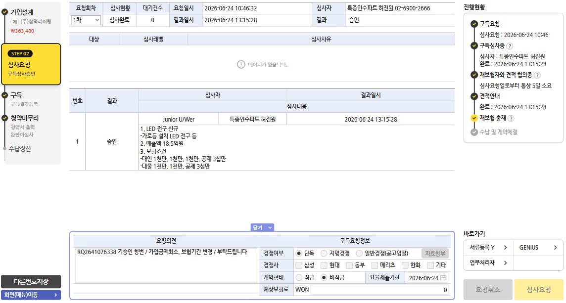 설계심사