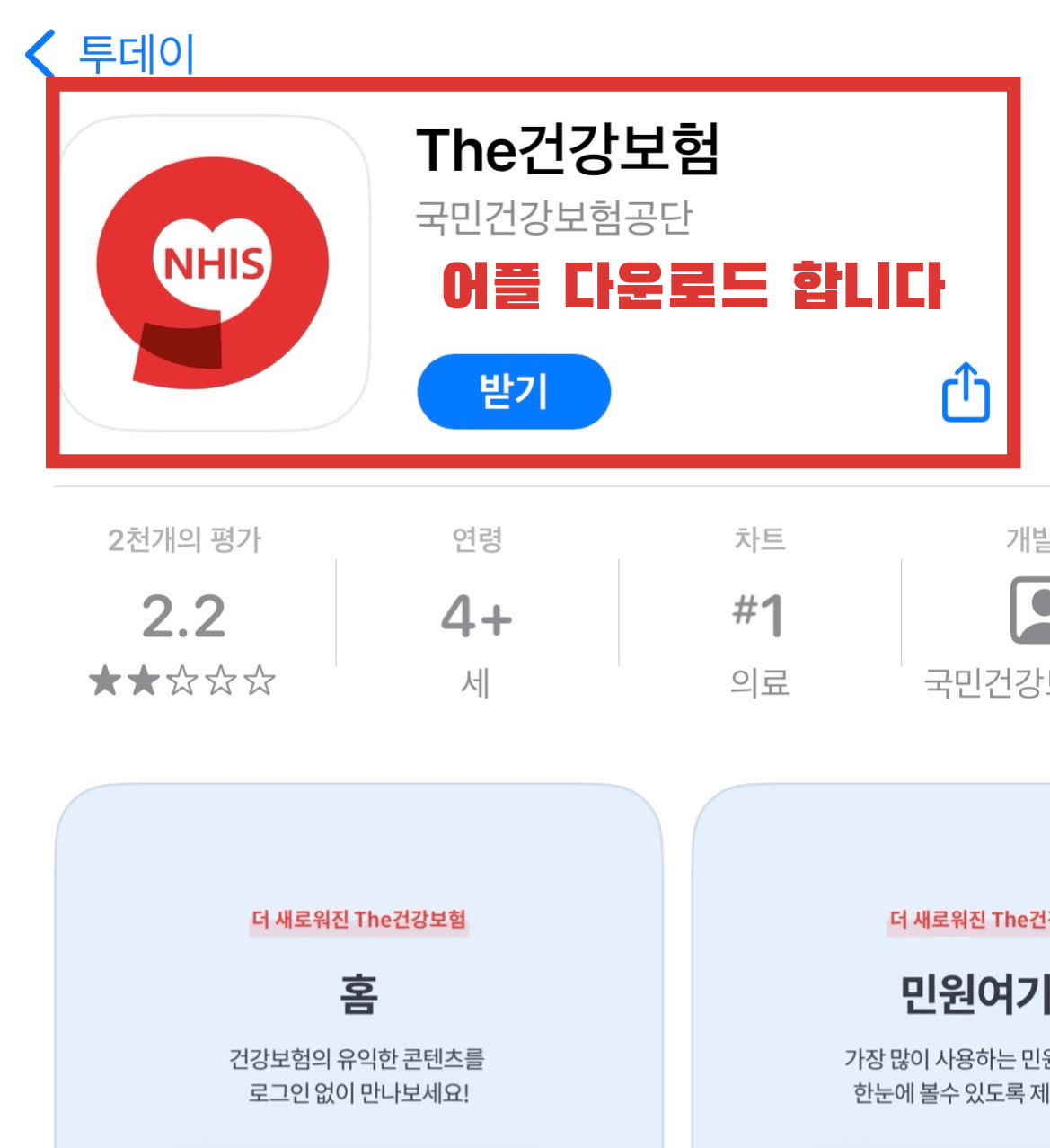 건강보험