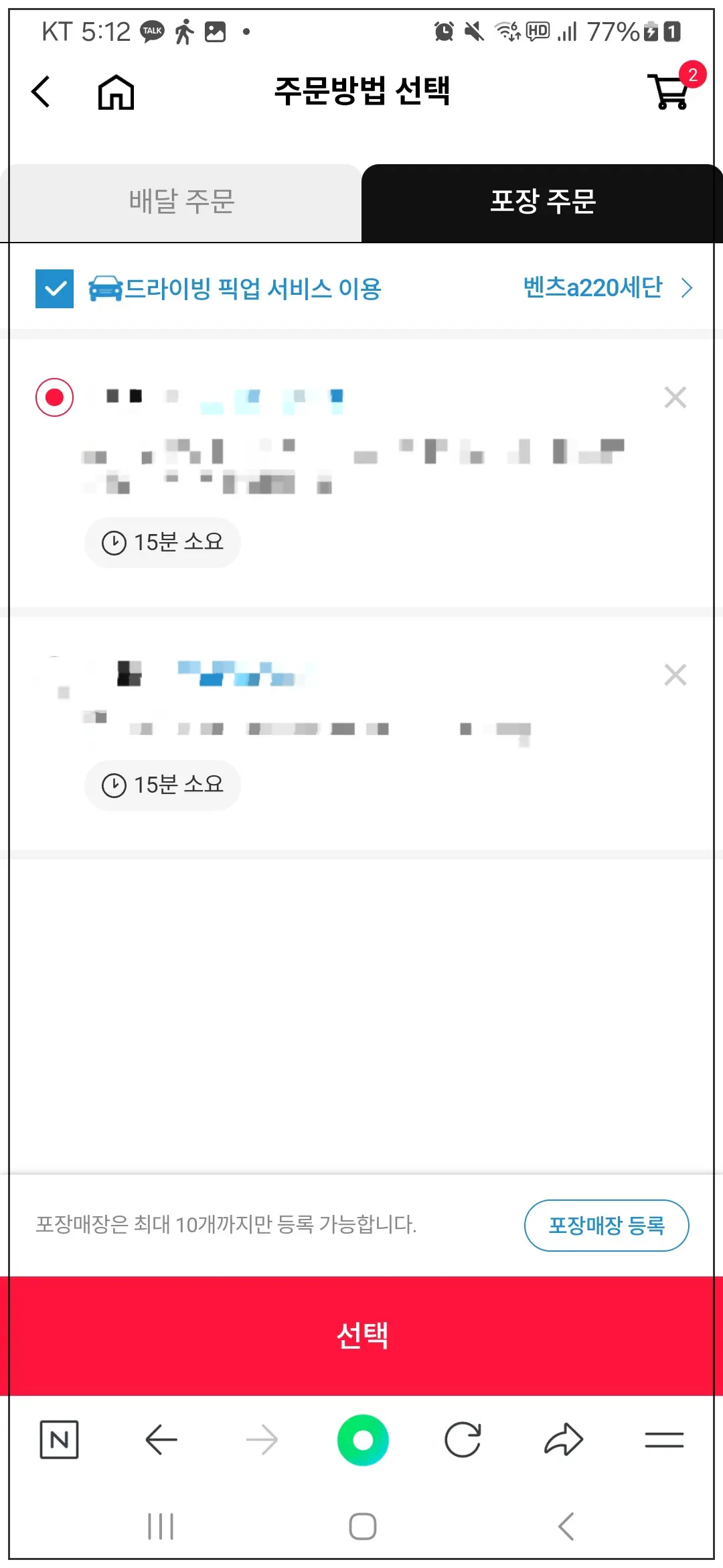 도미노피자-KT-VVIP-3만원-할인-주문하기-드라이빙-픽업-서비스