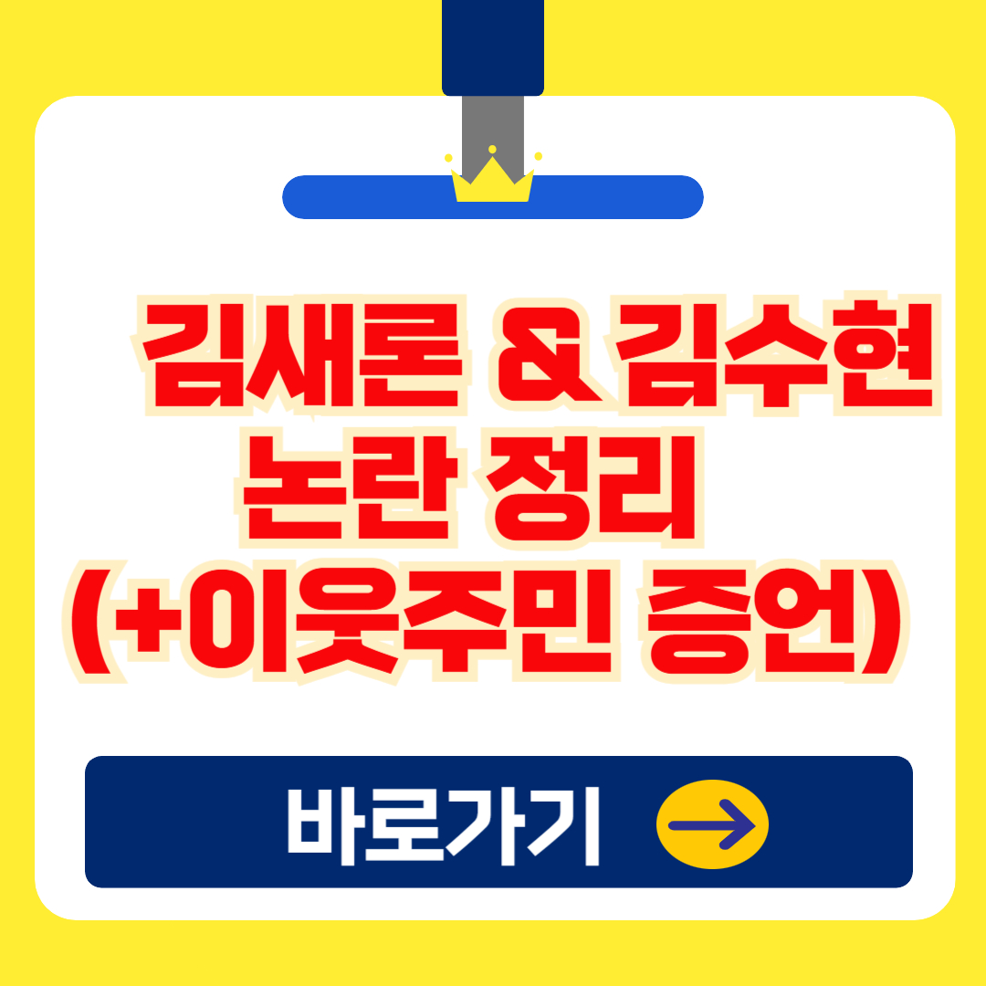 故 김새론 & 김수현 논란 정리 (2025년 3월,+이웃주민 증언)
