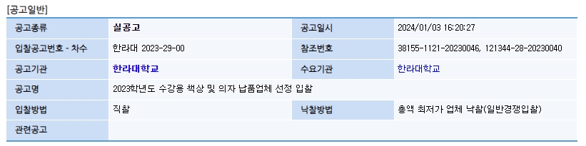 입찰일시와 개찰장소 등 필수 참가 조건이 정리된 화면