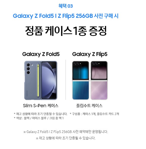 갤럭시 z플립5 사전예약