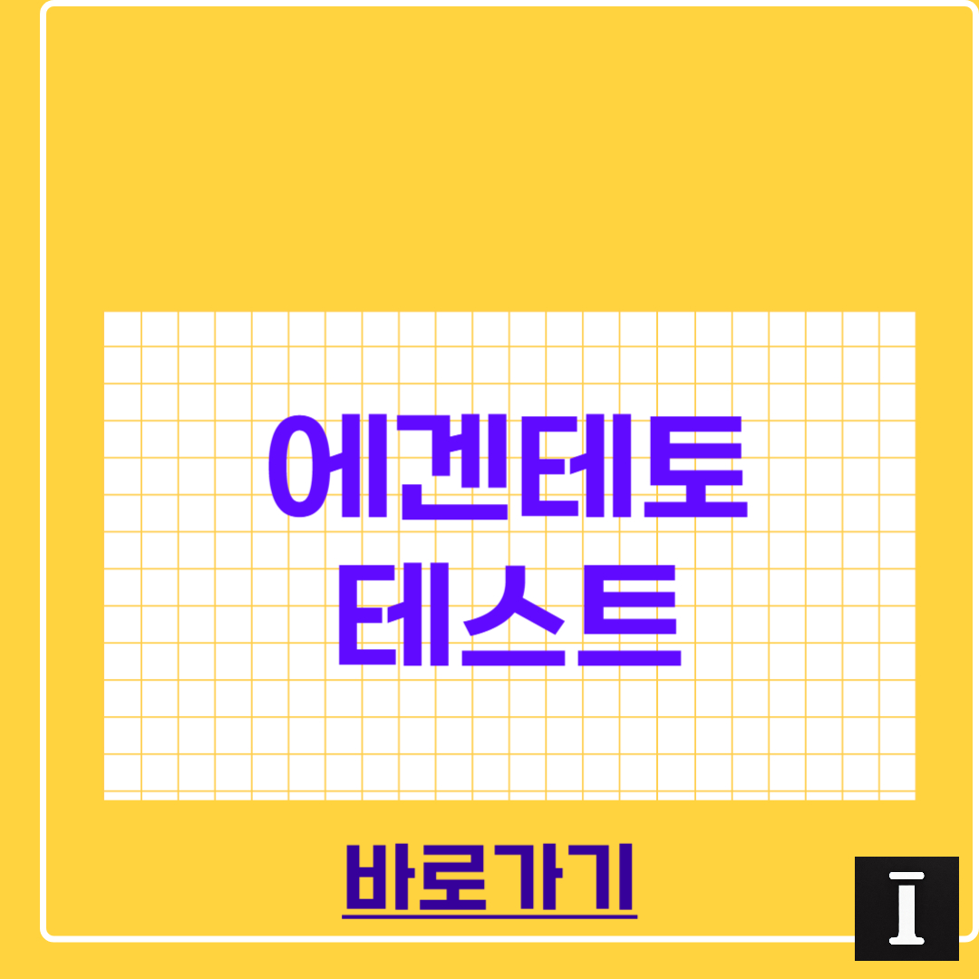 에겐 테토 테스트 바로가기✅