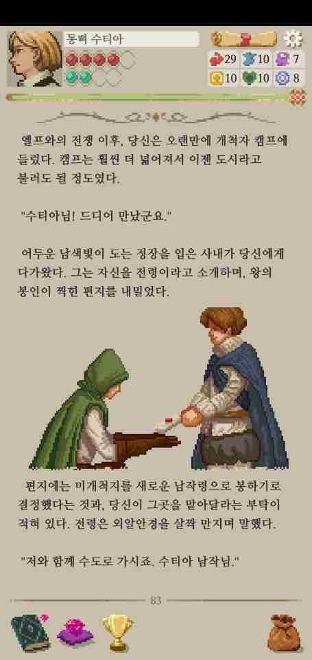 모험가이야기 공략_개척지의 영웅