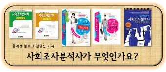 사회조사분석사 취업 실무 자격증_25