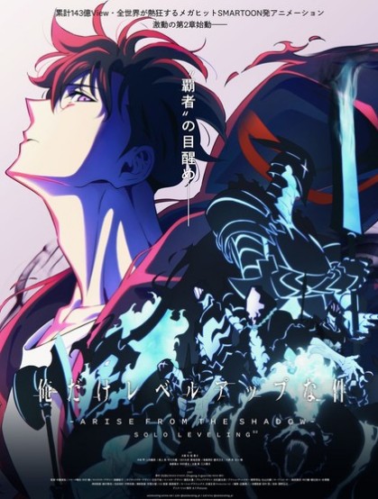 나 혼자만 레벨업 결말 최종화 요약 및 분석&amp;#44; 나 혼자만 레벨업 2기