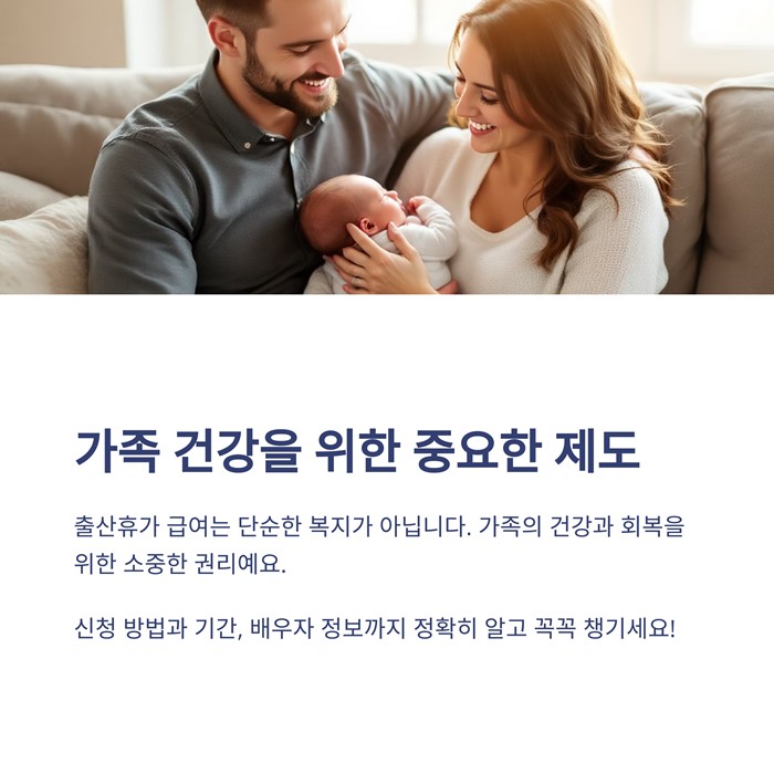출산휴가 급여신청 기간 계산 방법 요약 이미지