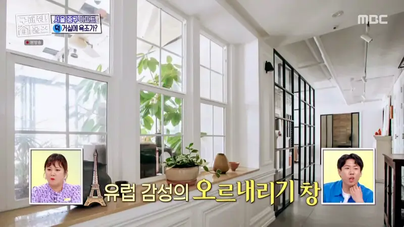 구해줘홈즈 홈캉스 서울 중구 황학동 욕조비앤비 하우스 인테리어 리모델링 집 파도파도 홈서핑 소개