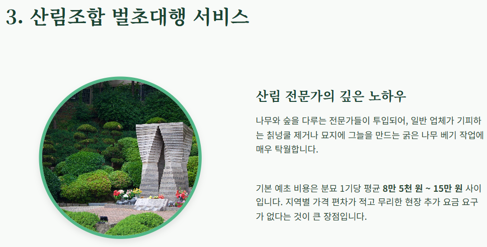 벌초대행 가격