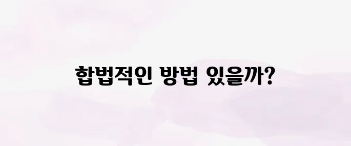 알약 무료 다운로드 받기