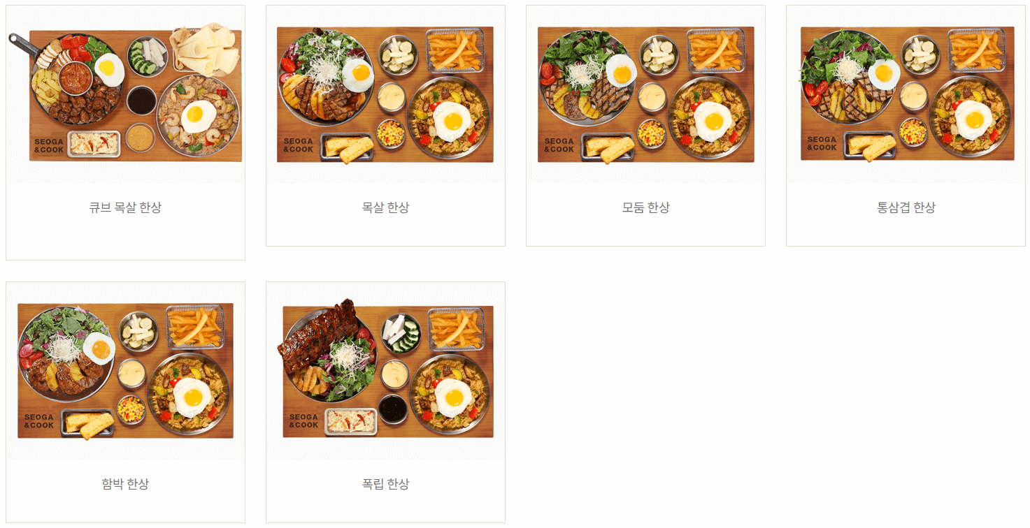 한상메뉴