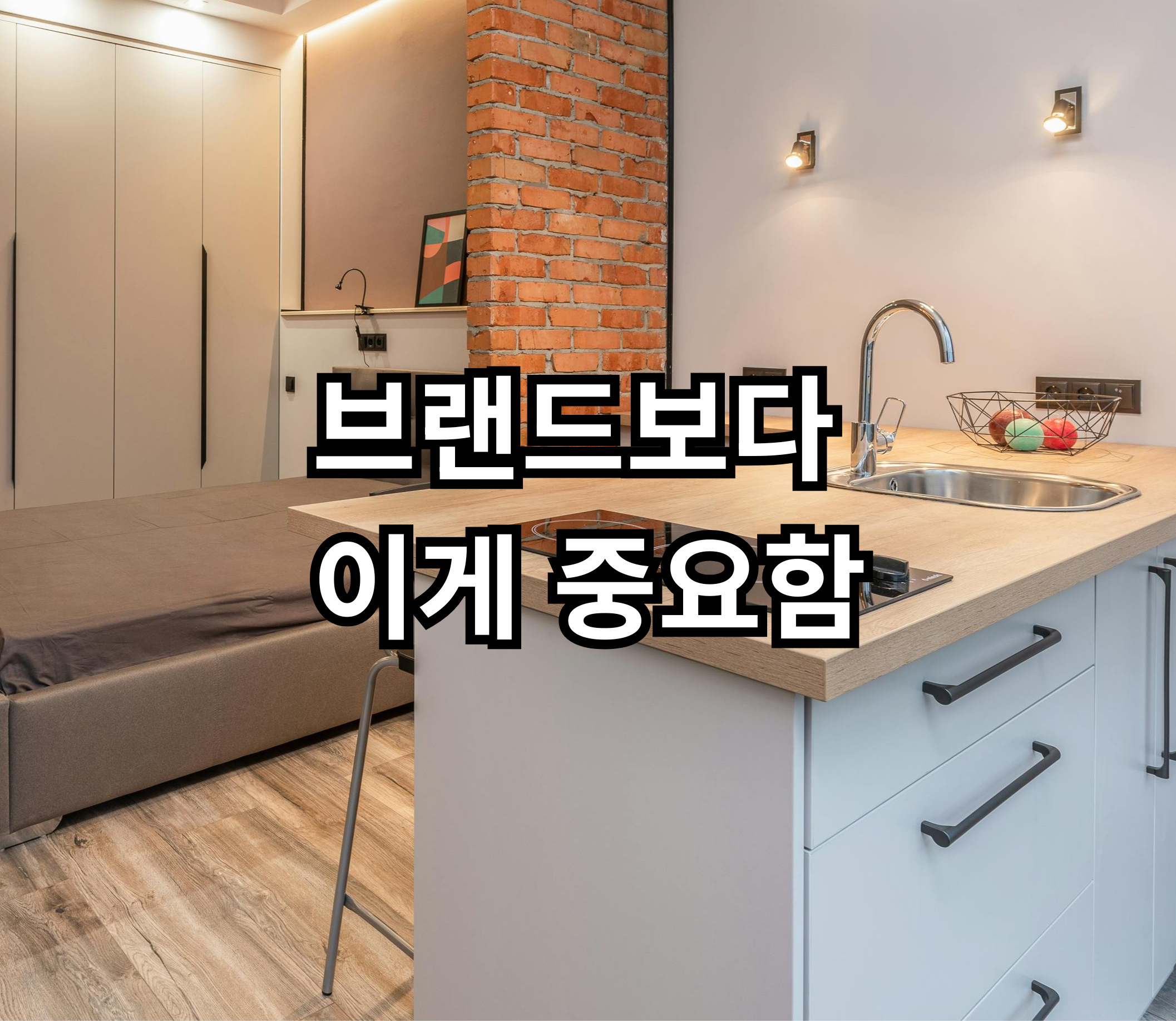 자취 가전을 구매할 때 브랜드보다 먼저 확인하면 좋은 기준 정리