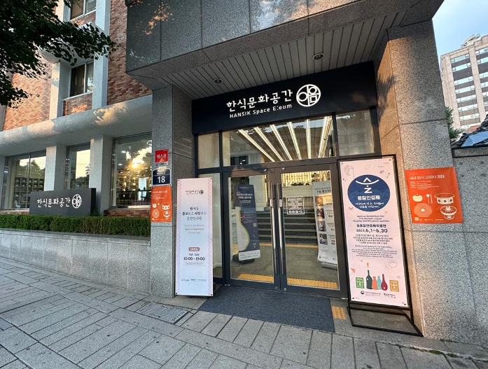 식품명인 체험홍보관