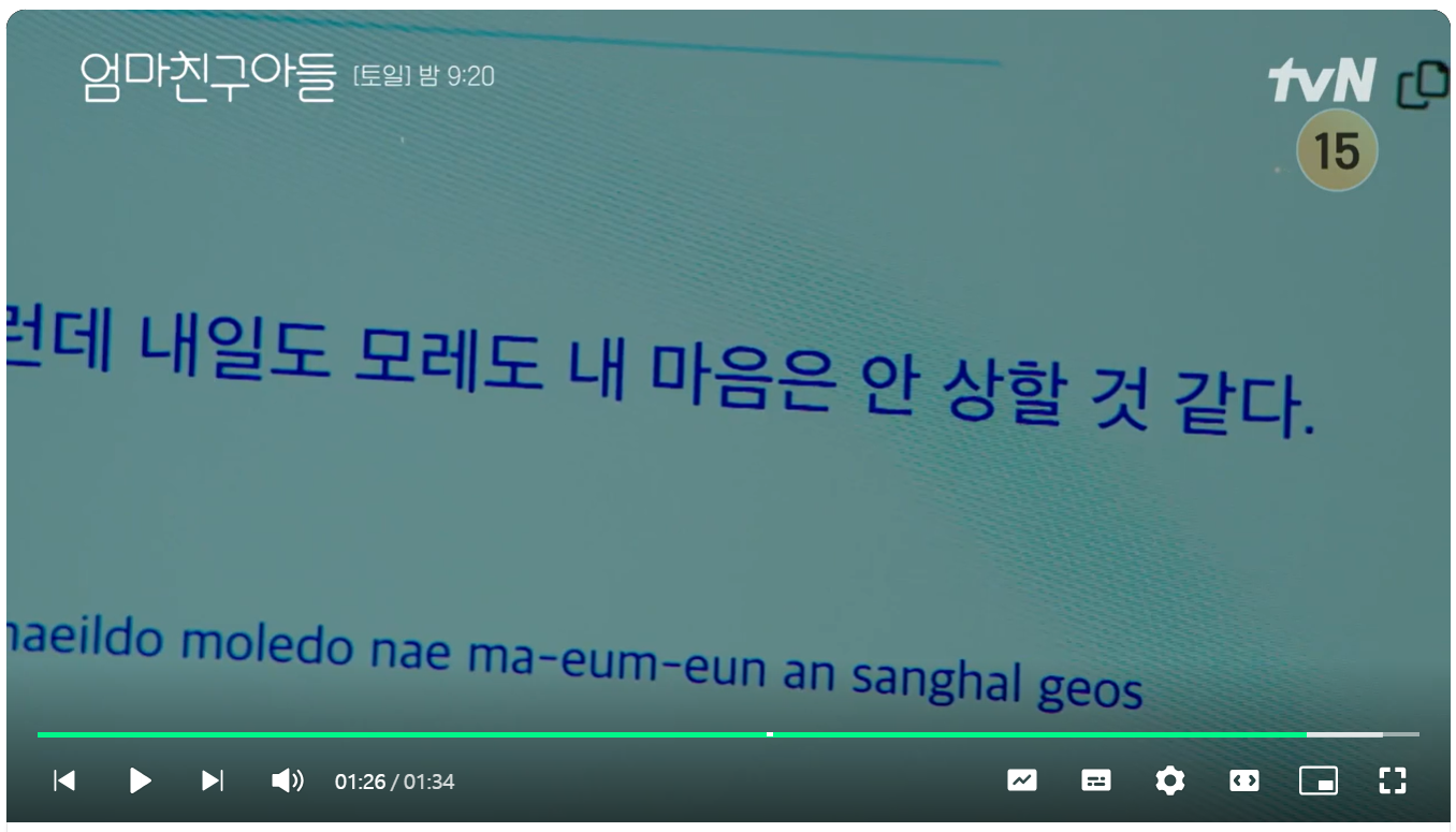 엄마친구아들 11회 줄거리