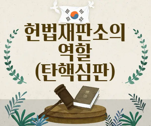 헌법재판소