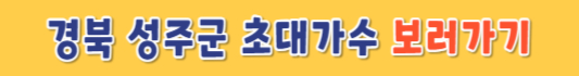 전국노래자랑-성주군-초대가수