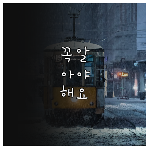 100세 부모님께 드리는 격려금! 2..