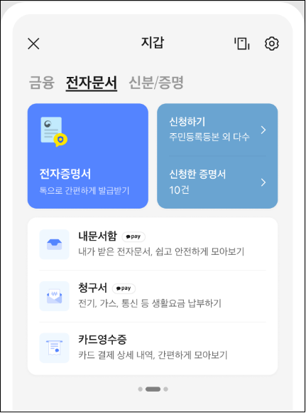 카카오톡 지갑-카카오톡 인증서-발급과 사용방법 안내