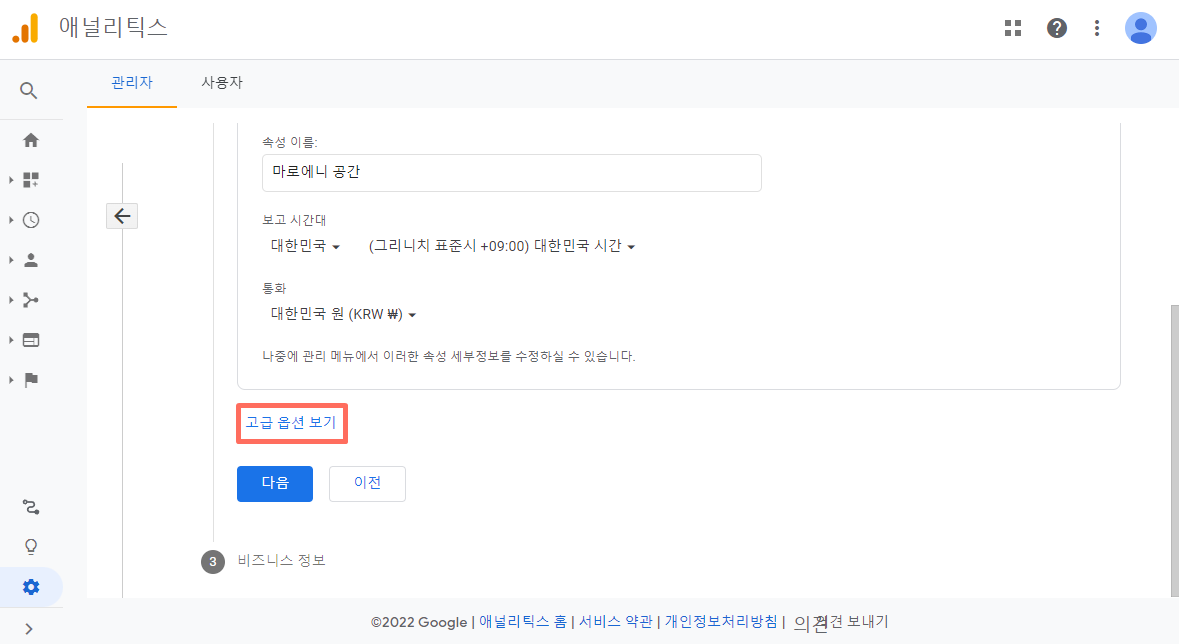 고급 옵션 보기