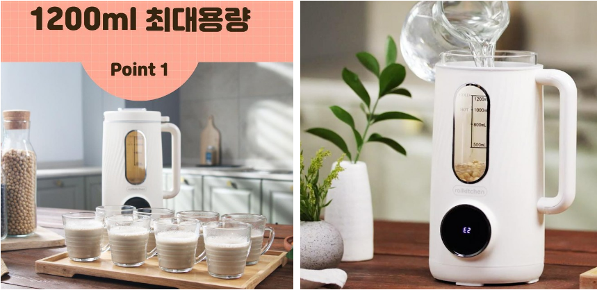 롤키친 두유제조기 장점 및 차별성