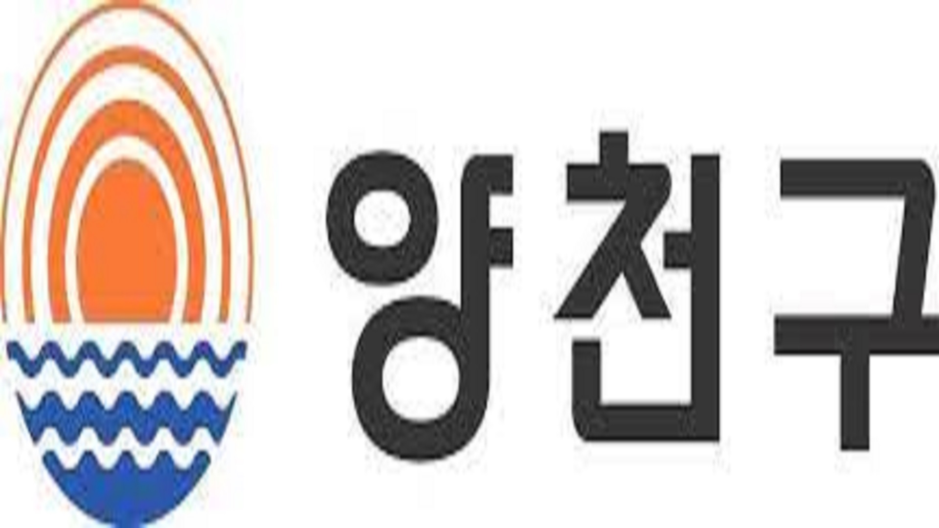 서울특별시 양천구 저소득구민 명절 위문금품 지원금