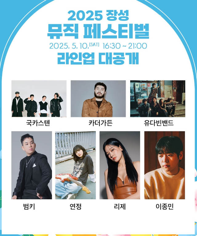  2025 장성 뮤직페스티벌1