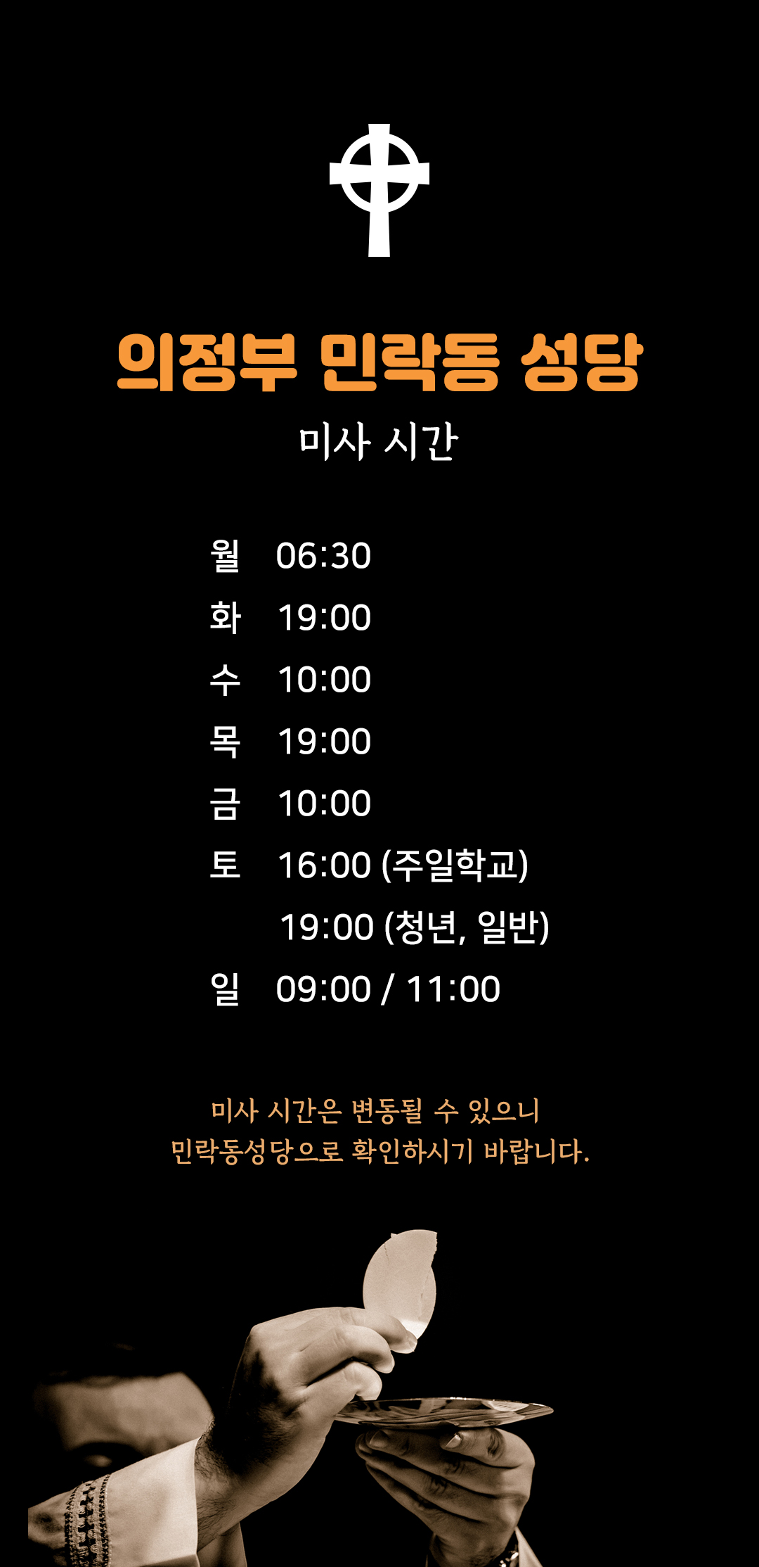 의정부 민락동성당 미사시간