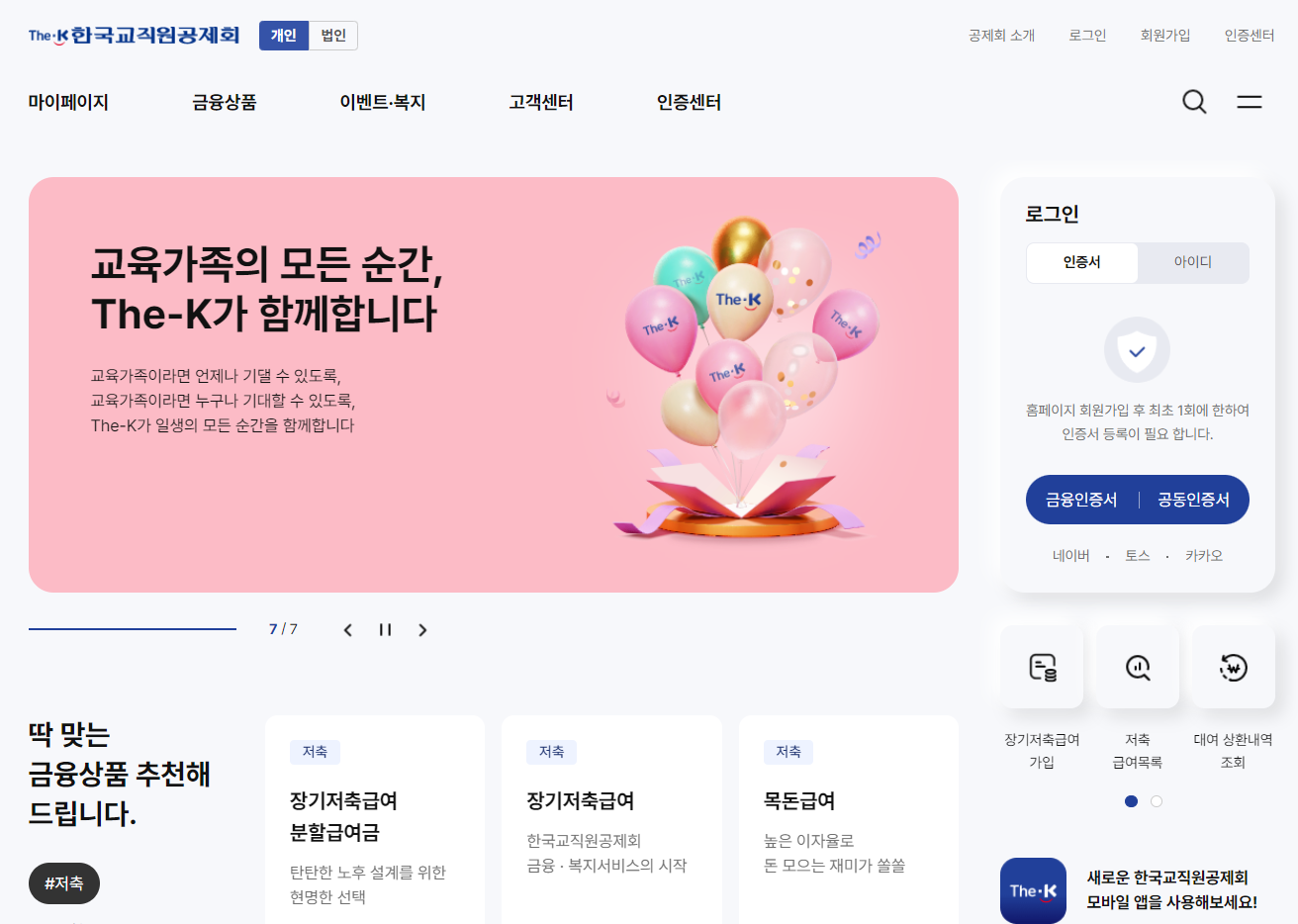 한국교직원공제회 홈페이지