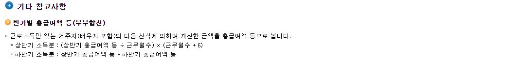 근로장려금 반기 신청자격 신청기간