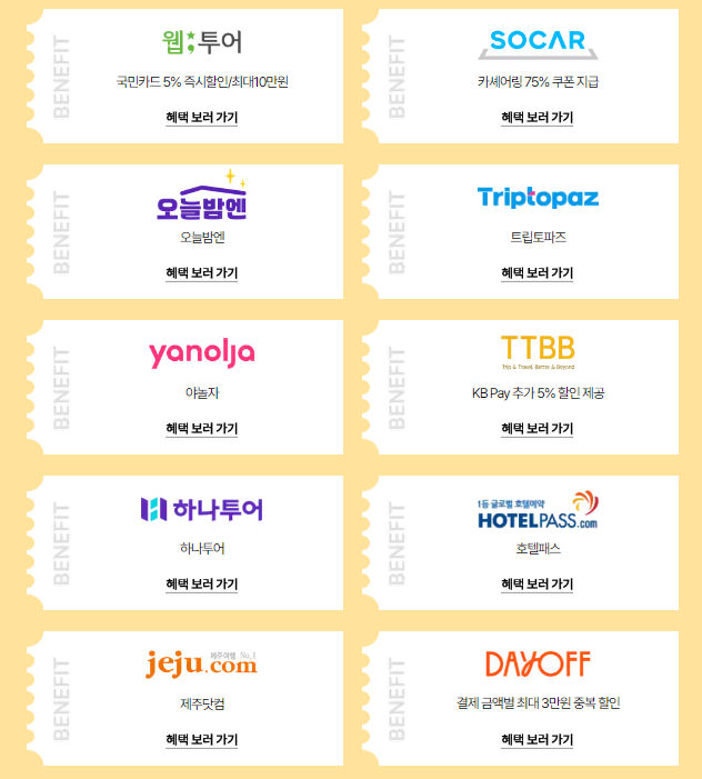 숙박 세일 페스타 3만원 할인