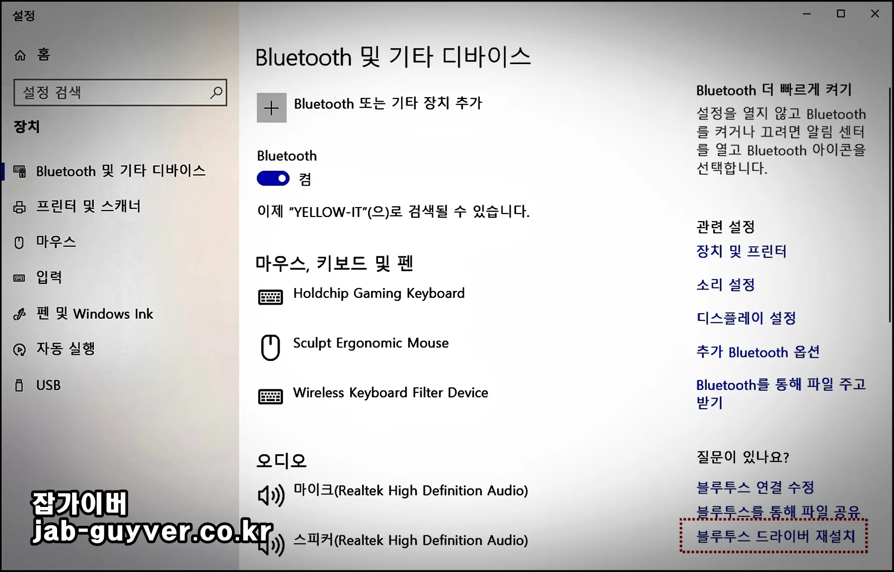 블루투스 드라이버 재설치 또는 문제 해결 안내 화면