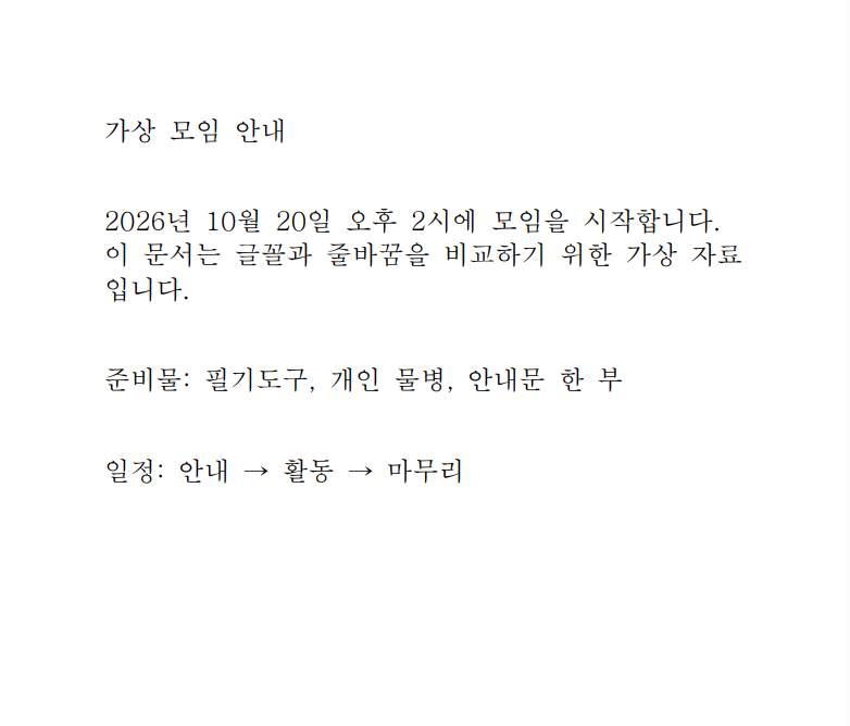 바탕 18pt 설정으로 Word에서 저장한 PDF를 Windows Chrome에서 연 실제 화면과 세 줄로 나뉜 설명 문단