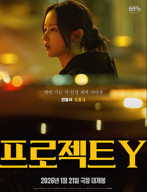 프로젝트 Y 쿠키 관람후기 - 존잼~