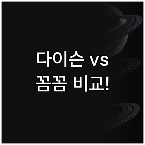 다이슨 vs 스마트 vs 아이닉 vs..