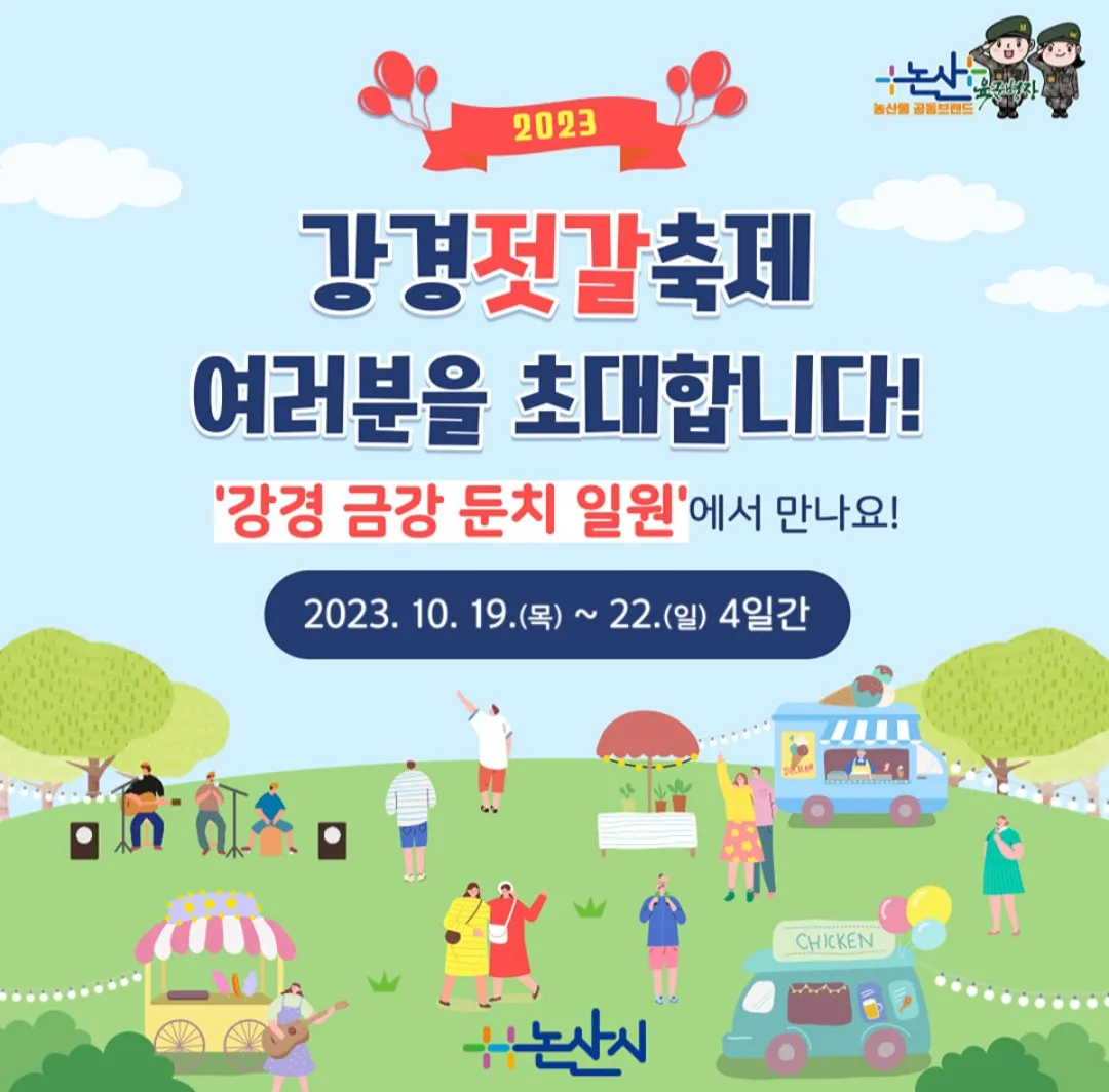 강경젓갈축제 포스터