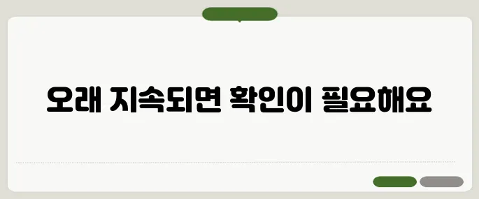 체한증상 오래갈때 위험 신호일 수 있어요