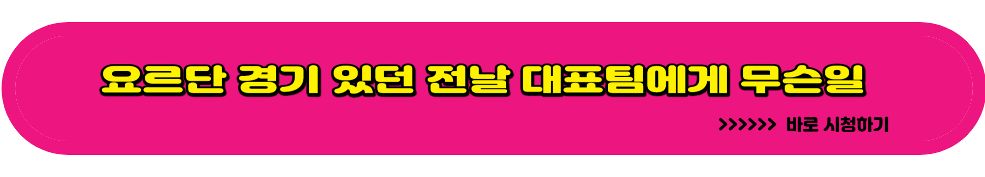 손흥민 손가락 부상