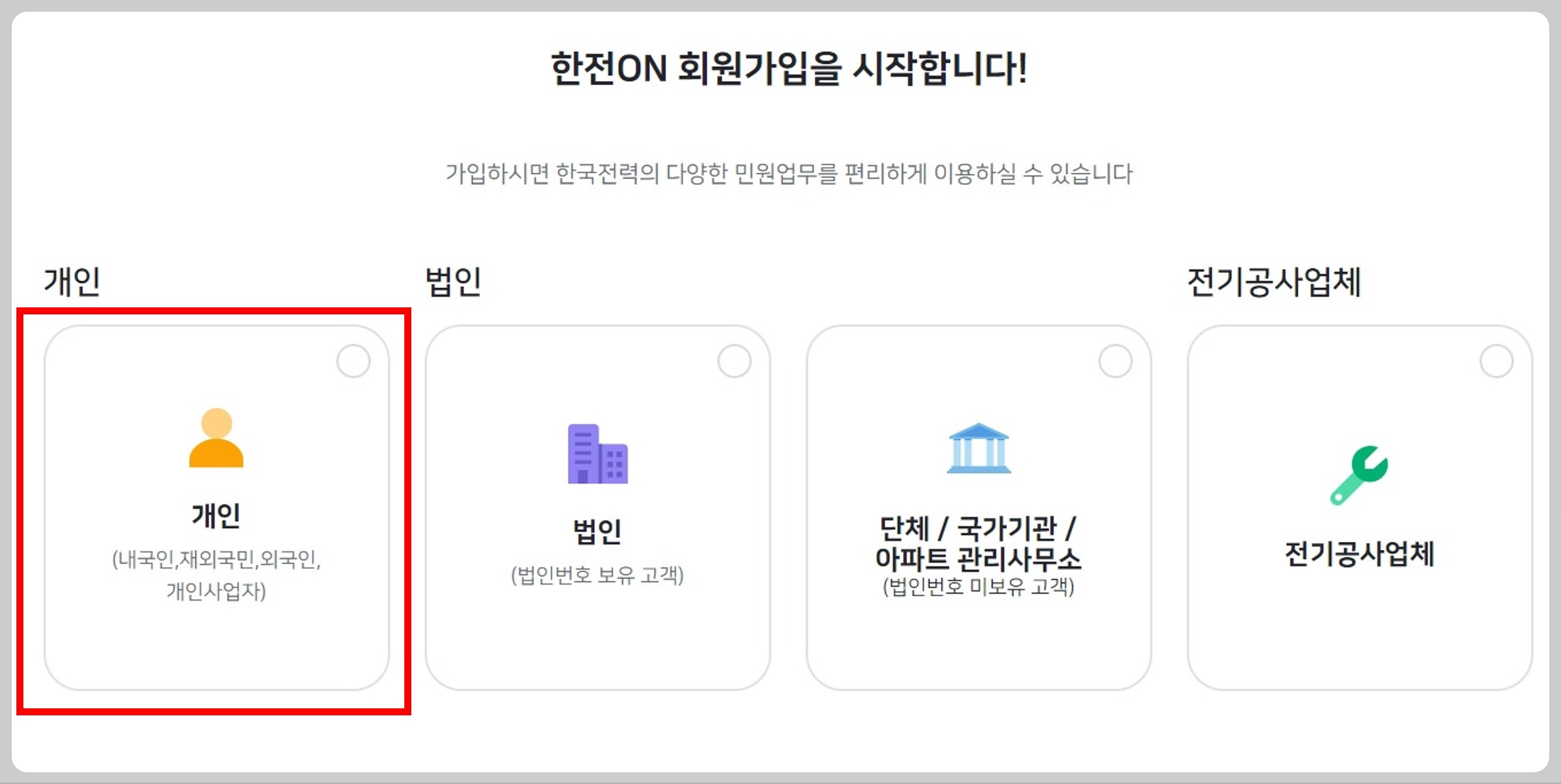 한전 전기요금 조회 방법 지사 문의 전화번호 확인