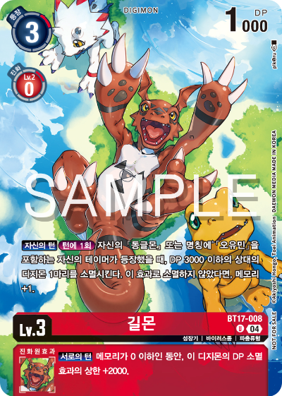 디지몬카드게임 EX8 체인 오브 리버레이션 이너박스 프로모 B타입 BT17-008 길몬