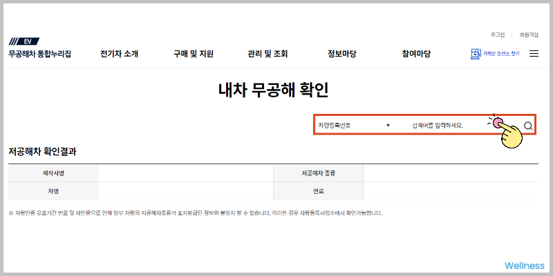 무공해차 통합누리집 사이트