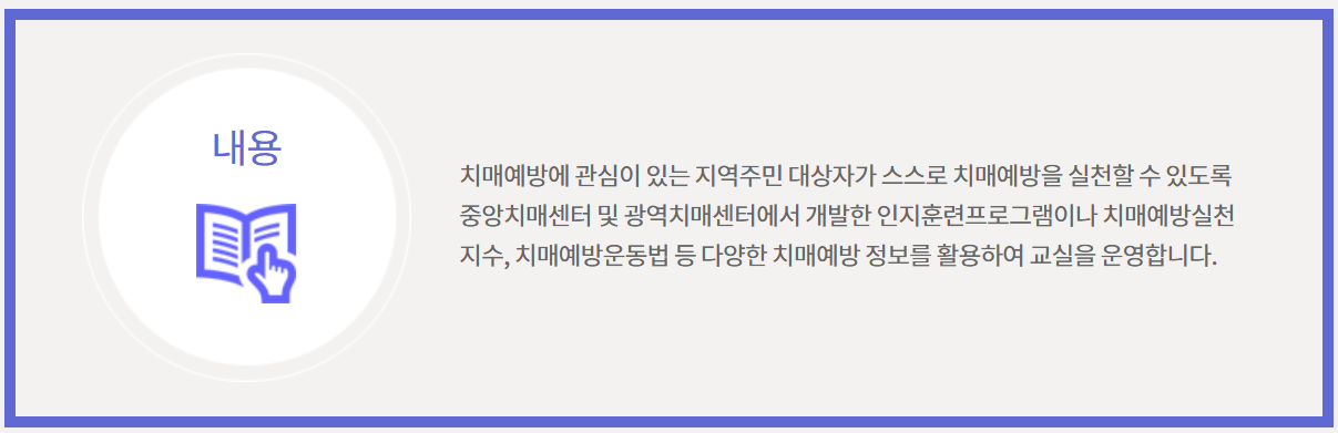 치매안심센터 치매예방교육